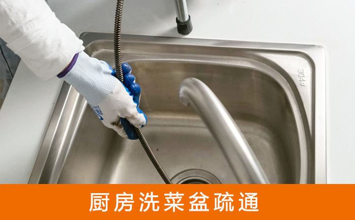 高平洗菜池疏通